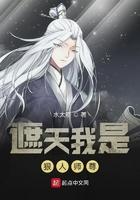 遮天我是狠人师尊 水太箭