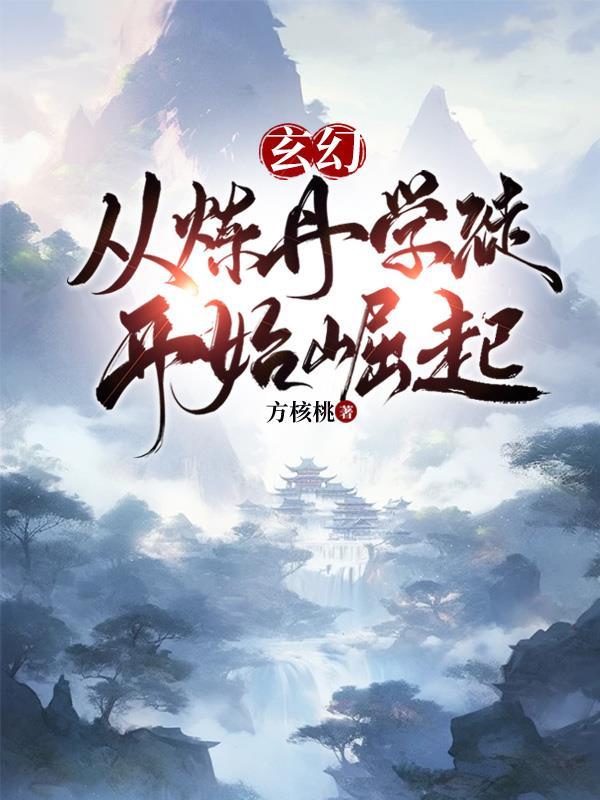 炼丹师穿越