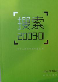 2009年百度搜索风云榜