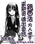 把灵魂出卖给路西法大人吧漫画