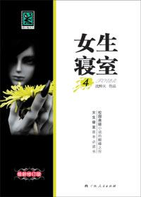 446女生寝室 答案解析美玉