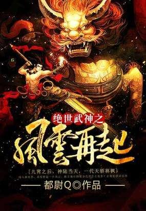 绝世武神之风云再起百度百科介绍