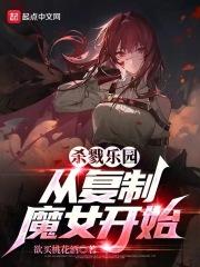 无尽乐园从复制魔女开始 欲买桃花酒