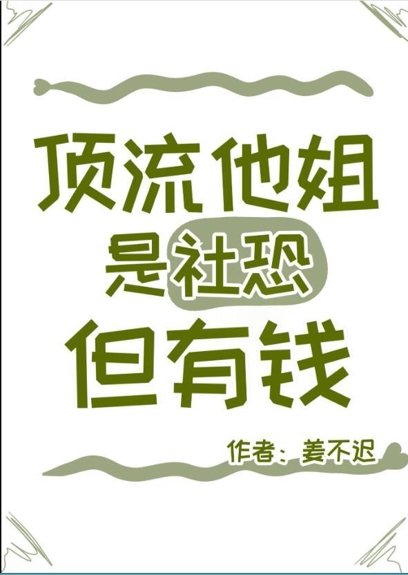 顶流的社恐亲姐马甲又掉了笔趣阁