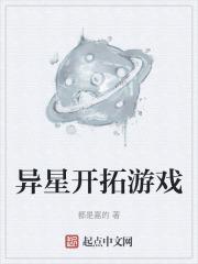 异星探索cg