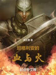 血与火坦格利安王朝史epub