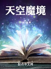 天空魔是谁融合的