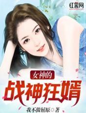 女神的战神狂婿纪飞李若汐免费阅读