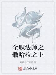 全职法师的撒朗