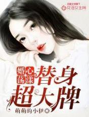 婚心荡漾左