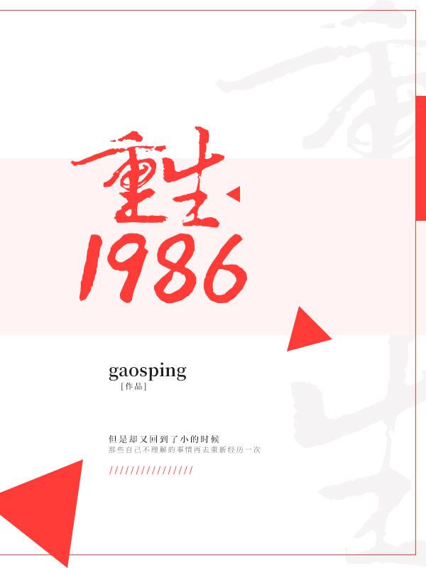 重生1986李丽娟免费阅读