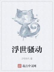 浮世是什么意思