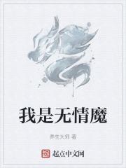 我是无情的