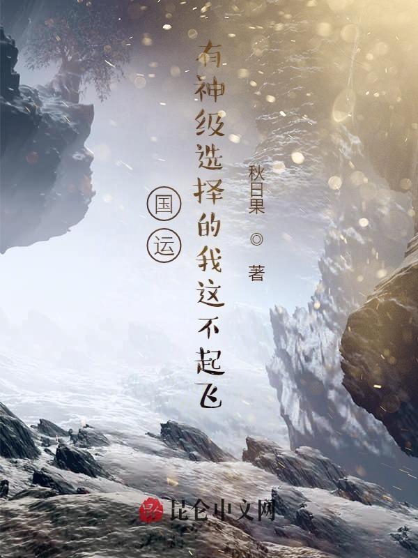 神级气运系统