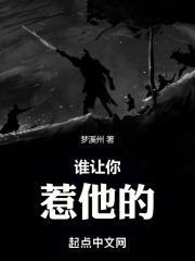 谁惹你了什么意思