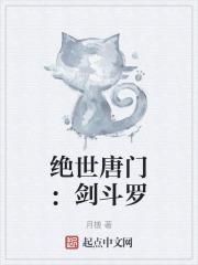 绝世唐门之战神斗罗