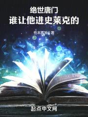 斗罗绝世谁让他进史莱克的!  免费