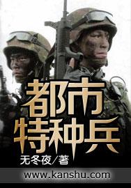 都市特种兵杨洛完结版最新版