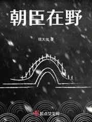 朝野臣民的读音