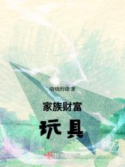 家族财富办公室