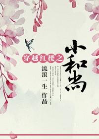 穿越红楼之小日子