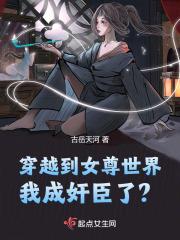 穿越到女尊世界的我意外成了抢手货笔趣阁