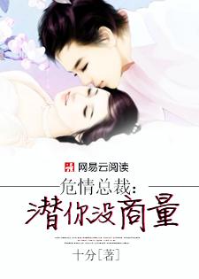 危情总裁未婚妻全文阅读583