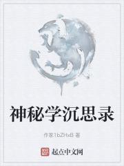 神秘学有什么作用