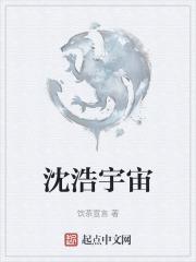 沈浩资料