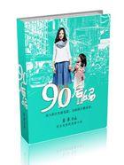 90后妈妈微信名