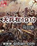 天兵在1917实在是太难看了