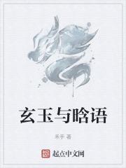 玄钰的意思是什么