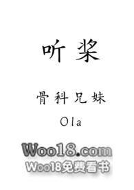 听桨(1v1骨科)无弹窗