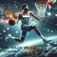 nba抱团第一人