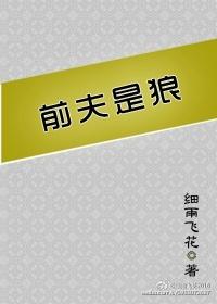 前夫是狼里面曾晓晓的结局