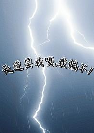 我こそが天道なり