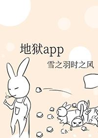 地狱app全文txt