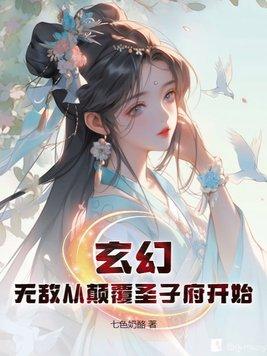 玄幻无敌从圣人开始