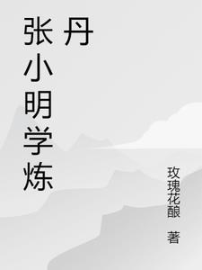 张小明大学毕业那年萌发了创业的想法