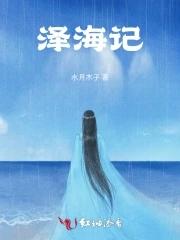 泽海记知乎