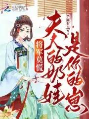 将军夫人难产