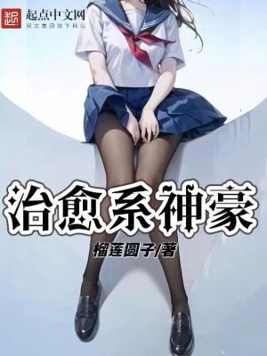 治愈系神豪黑暗版