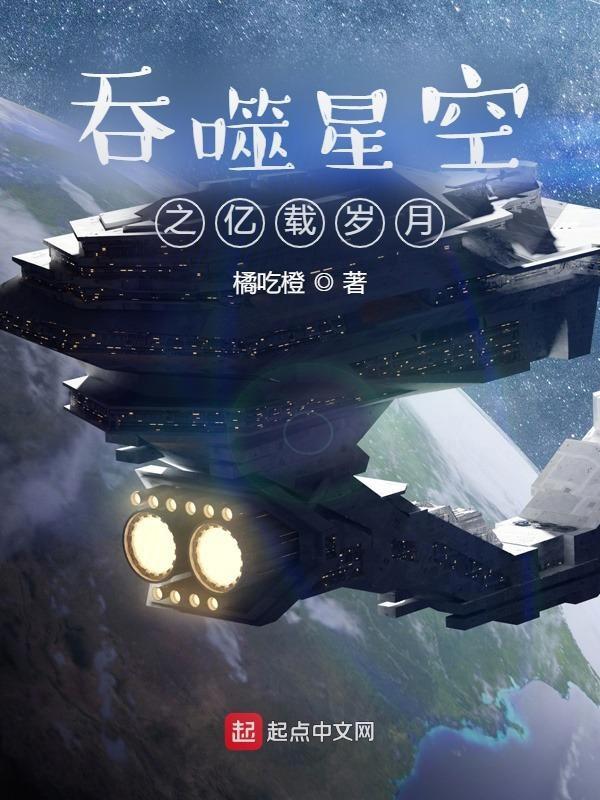 吞噬星空之艾辰