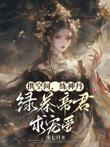 携空间穿越女尊