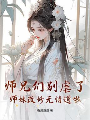 师兄不下山