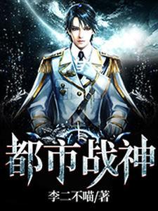 都市战神林天策完结版