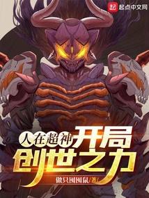 开局创世之力小