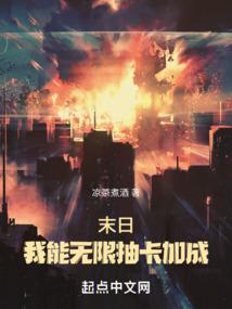 末世我能无限爆兵无错章