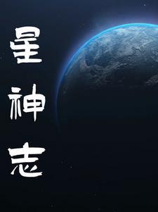 星云神王