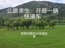 无限公路求生